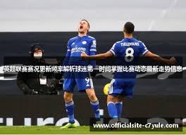 美加墨世界杯阵容完整揭晓球迷热切期待